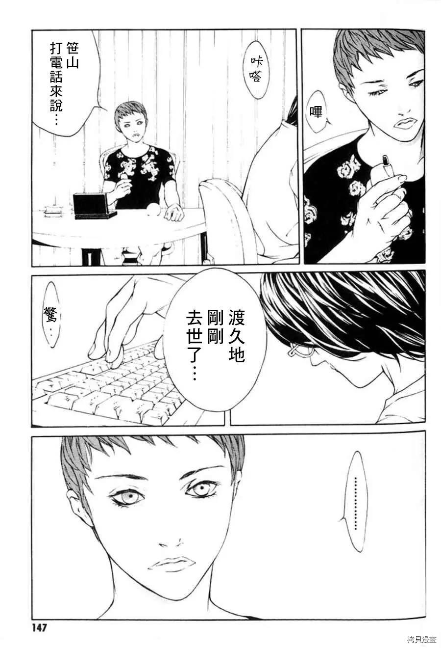 多重人格侦探[拷贝漫画]韩漫全集-第24话无删减无遮挡章节图片 