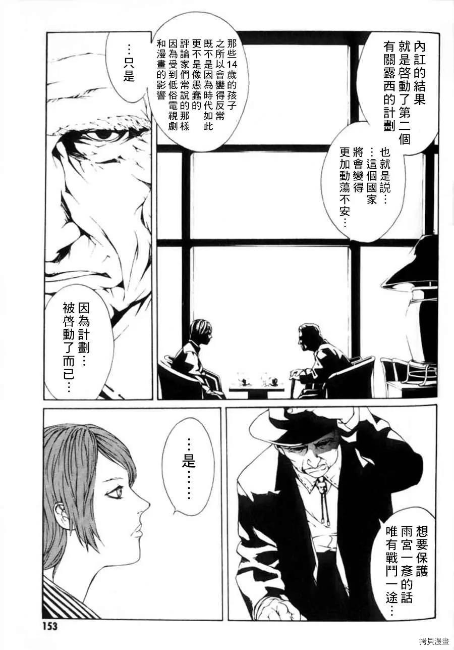 多重人格侦探[拷贝漫画]韩漫全集-第25话无删减无遮挡章节图片 