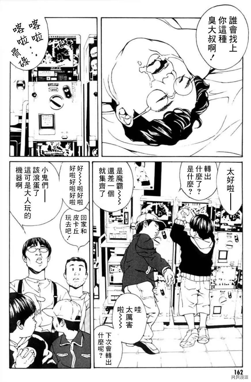 多重人格侦探[拷贝漫画]韩漫全集-第25话无删减无遮挡章节图片 