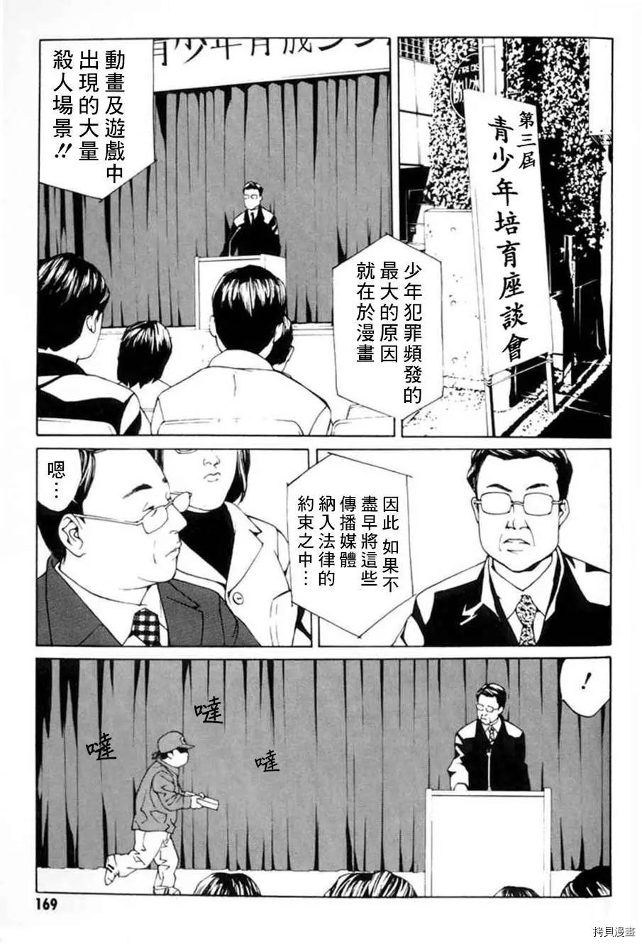 多重人格侦探[拷贝漫画]韩漫全集-第25话无删减无遮挡章节图片 