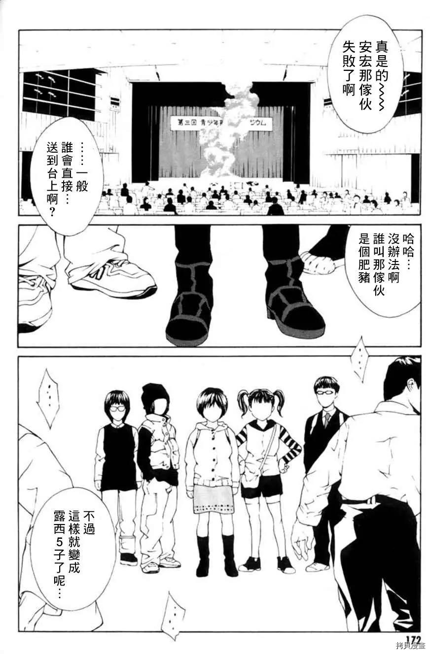 多重人格侦探[拷贝漫画]韩漫全集-第25话无删减无遮挡章节图片 