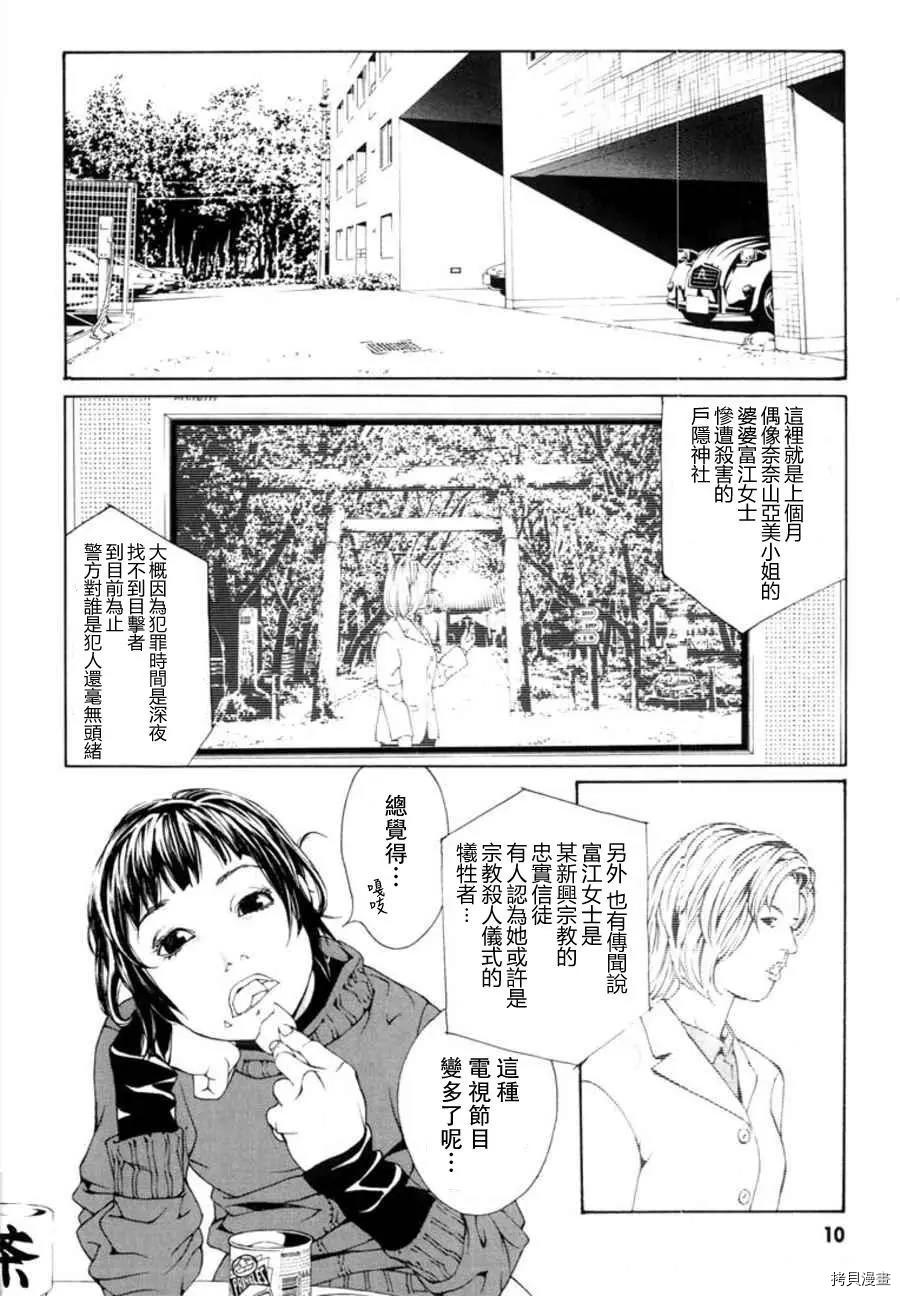 多重人格侦探[拷贝漫画]韩漫全集-第26话无删减无遮挡章节图片 