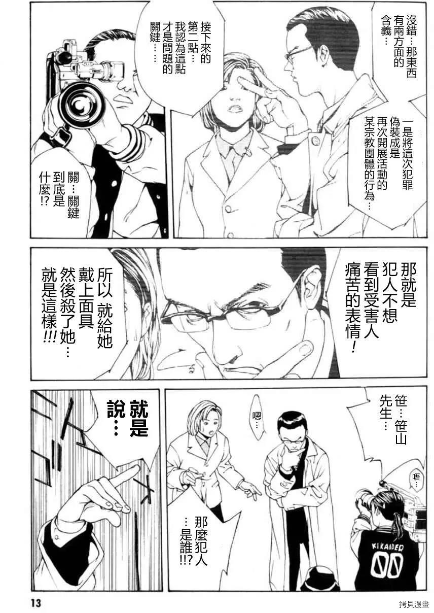 多重人格侦探[拷贝漫画]韩漫全集-第26话无删减无遮挡章节图片 