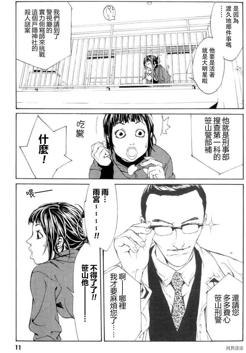 多重人格侦探[拷贝漫画]韩漫全集-第26话无删减无遮挡章节图片 