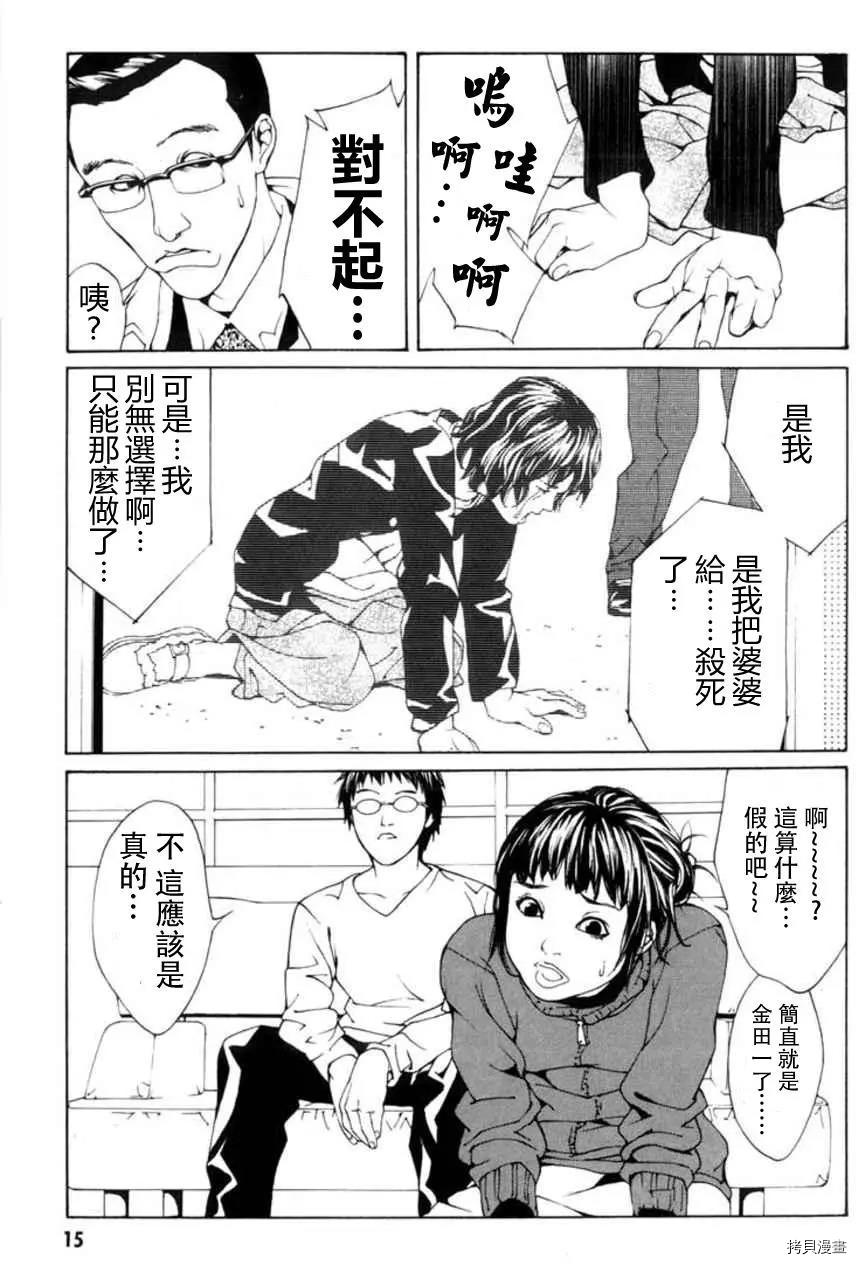 多重人格侦探[拷贝漫画]韩漫全集-第26话无删减无遮挡章节图片 