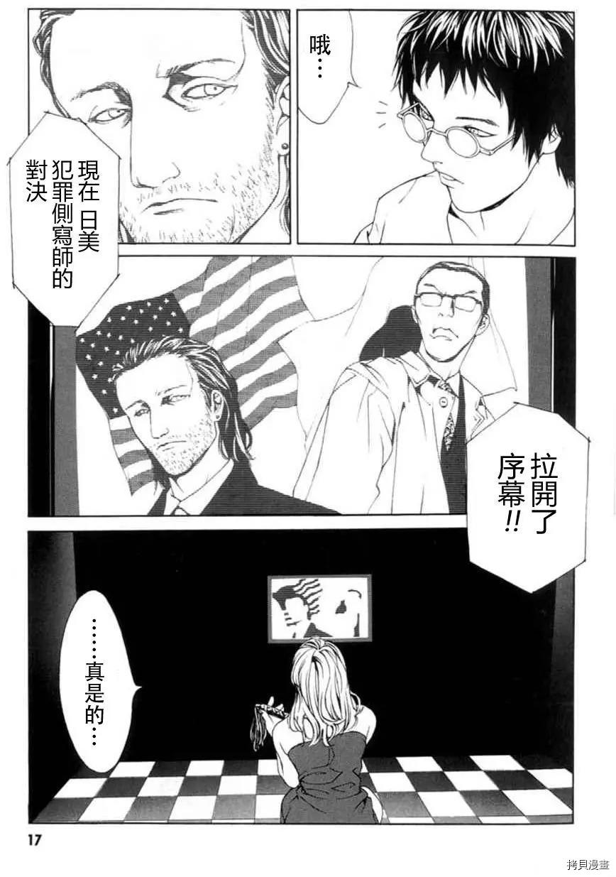 多重人格侦探[拷贝漫画]韩漫全集-第26话无删减无遮挡章节图片 