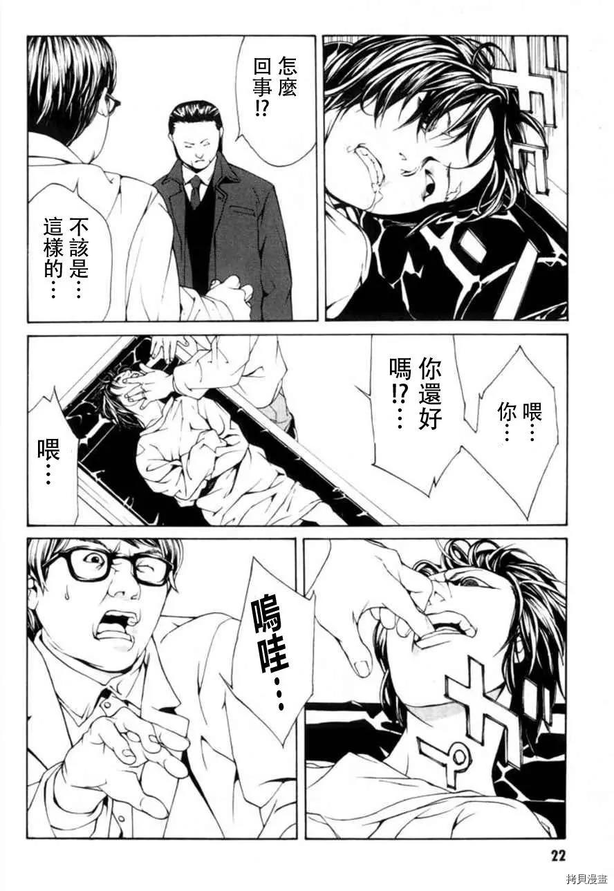 多重人格侦探[拷贝漫画]韩漫全集-第26话无删减无遮挡章节图片 