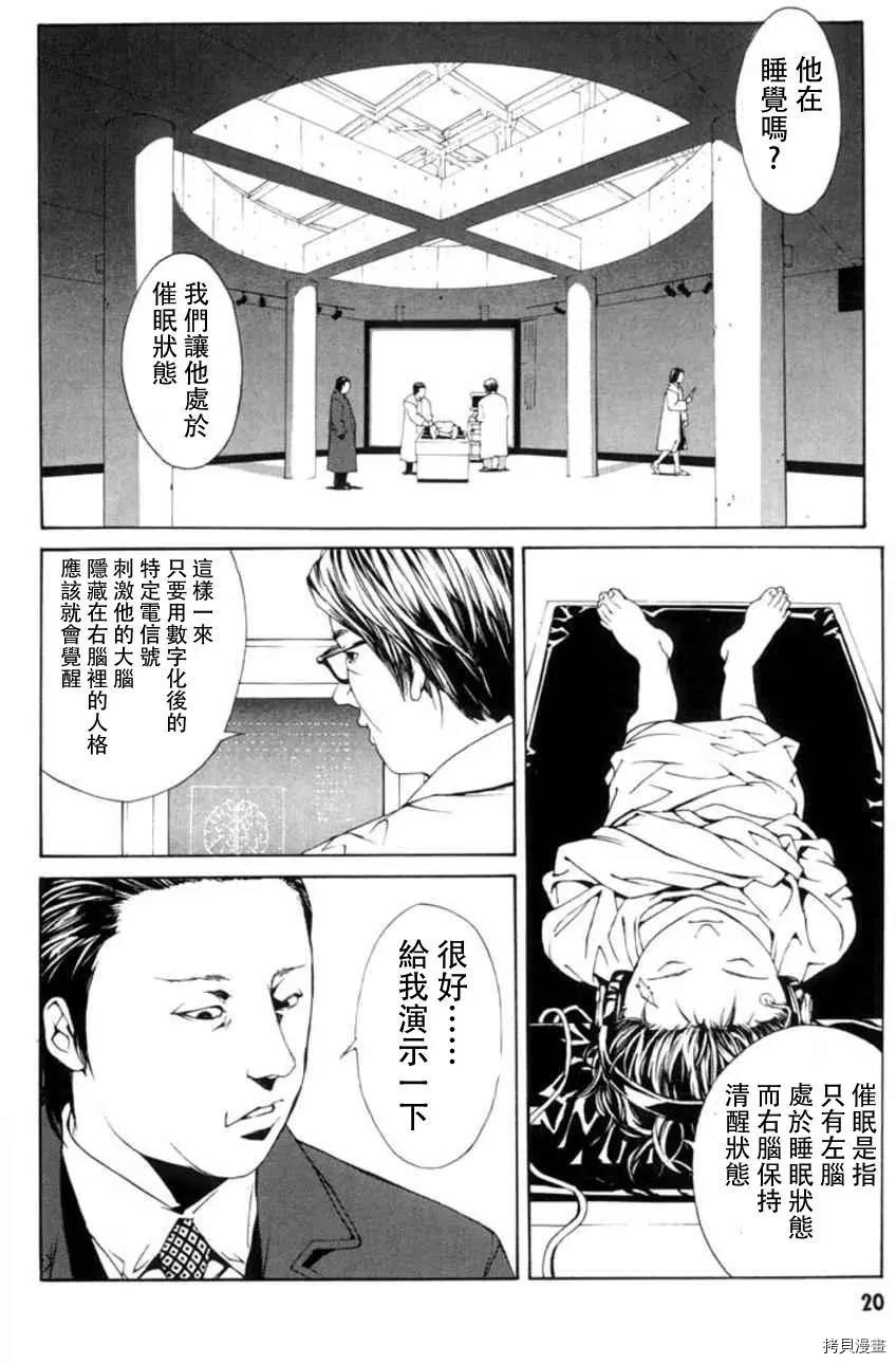 多重人格侦探[拷贝漫画]韩漫全集-第26话无删减无遮挡章节图片 