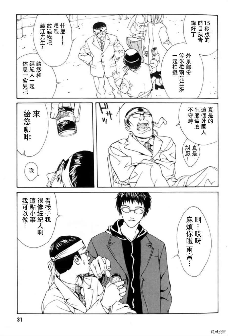 多重人格侦探[拷贝漫画]韩漫全集-第26话无删减无遮挡章节图片 