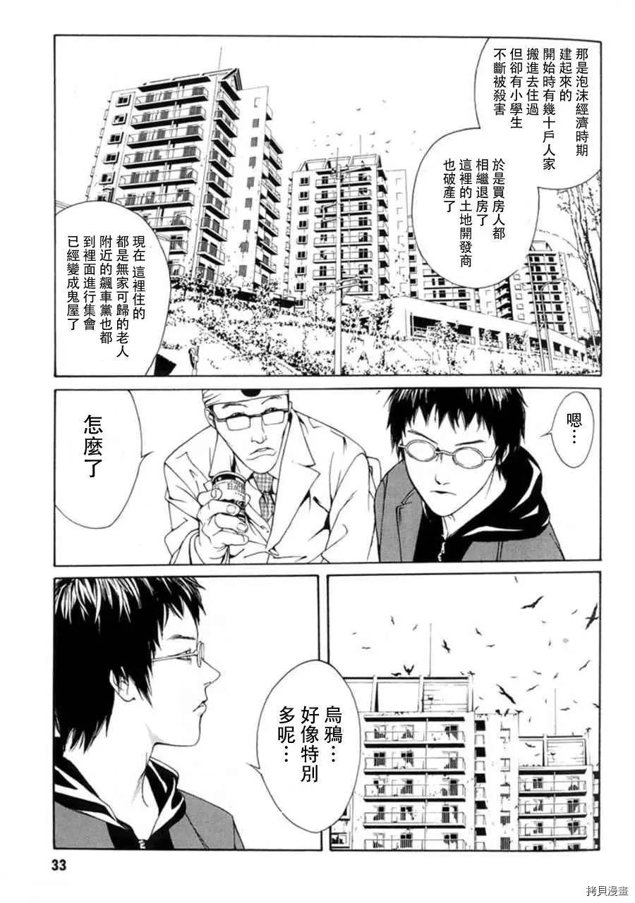 多重人格侦探[拷贝漫画]韩漫全集-第26话无删减无遮挡章节图片 