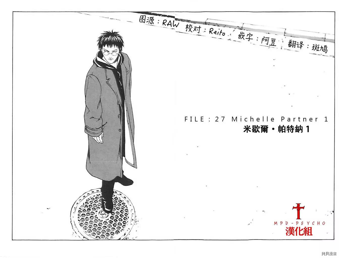 多重人格侦探[拷贝漫画]韩漫全集-第27话无删减无遮挡章节图片 