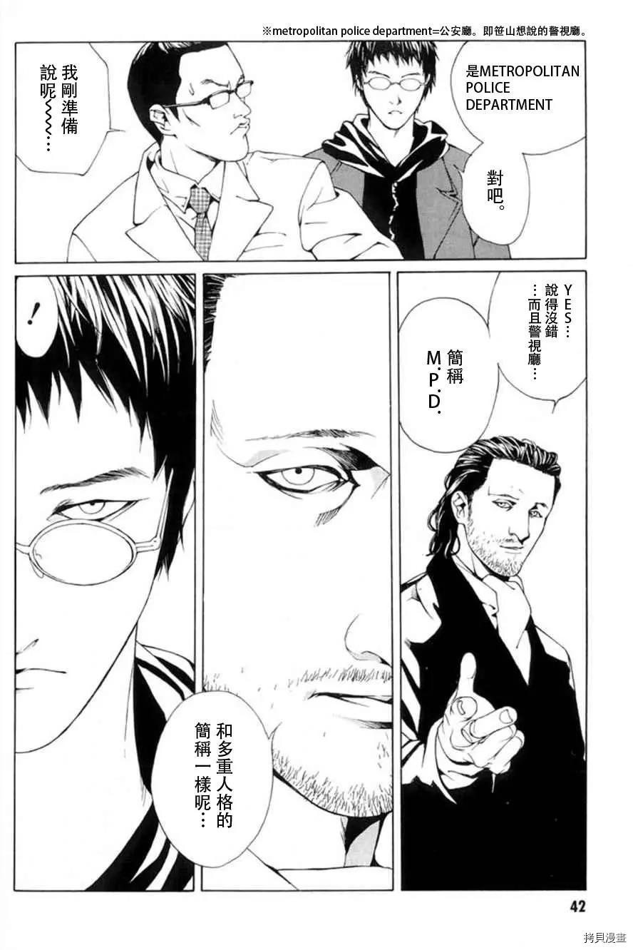 多重人格侦探[拷贝漫画]韩漫全集-第27话无删减无遮挡章节图片 