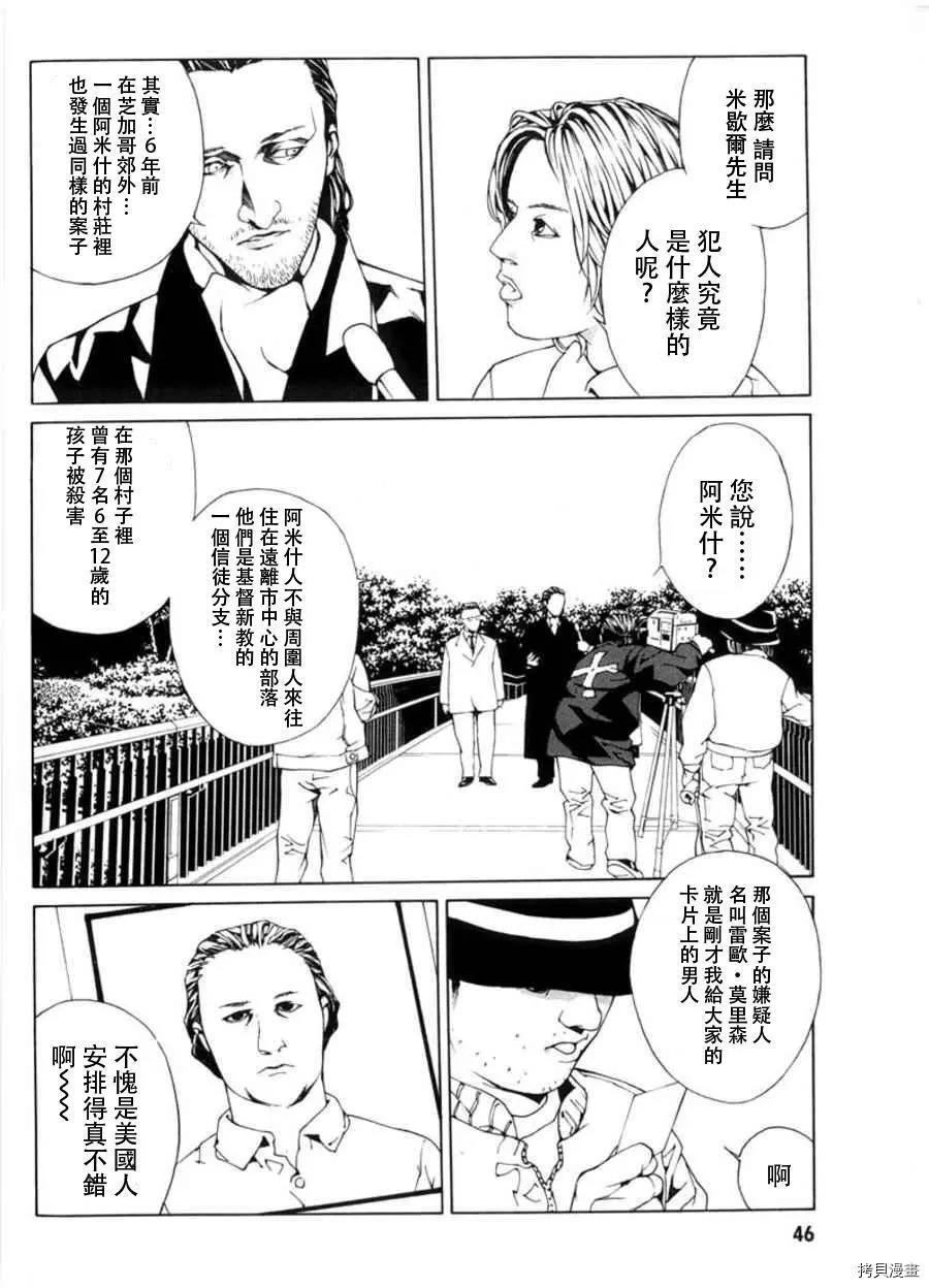 多重人格侦探[拷贝漫画]韩漫全集-第27话无删减无遮挡章节图片 