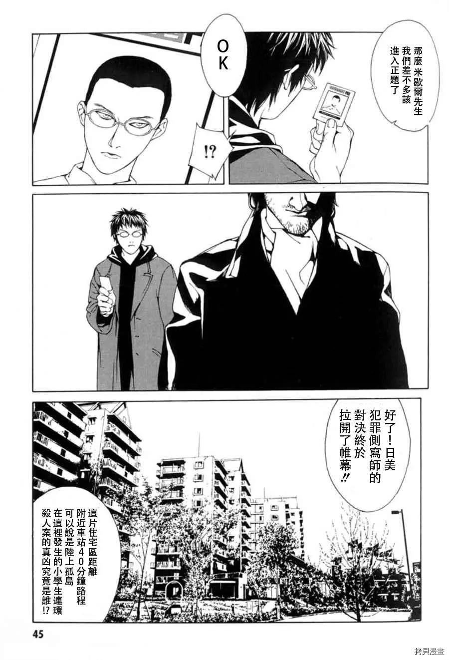 多重人格侦探[拷贝漫画]韩漫全集-第27话无删减无遮挡章节图片 