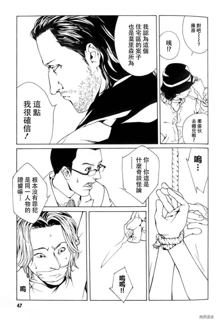 多重人格侦探[拷贝漫画]韩漫全集-第27话无删减无遮挡章节图片 