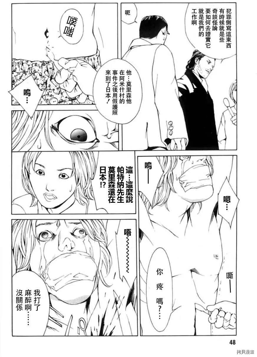 多重人格侦探[拷贝漫画]韩漫全集-第27话无删减无遮挡章节图片 