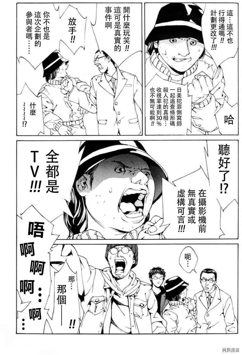 多重人格侦探[拷贝漫画]韩漫全集-第28话无删减无遮挡章节图片 