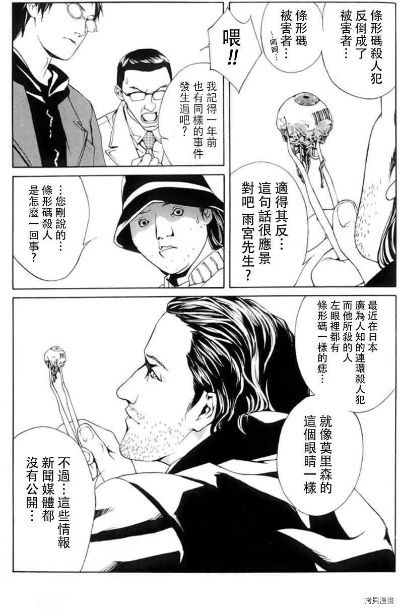 多重人格侦探[拷贝漫画]韩漫全集-第28话无删减无遮挡章节图片 