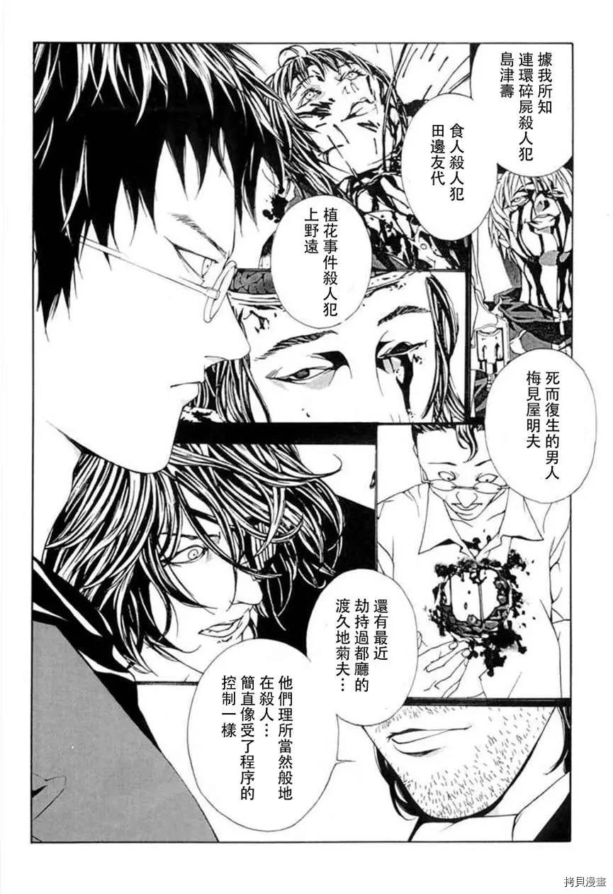 多重人格侦探[拷贝漫画]韩漫全集-第28话无删减无遮挡章节图片 