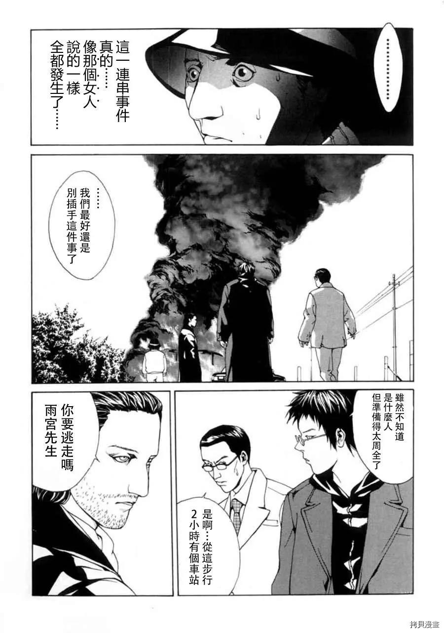 多重人格侦探[拷贝漫画]韩漫全集-第28话无删减无遮挡章节图片 