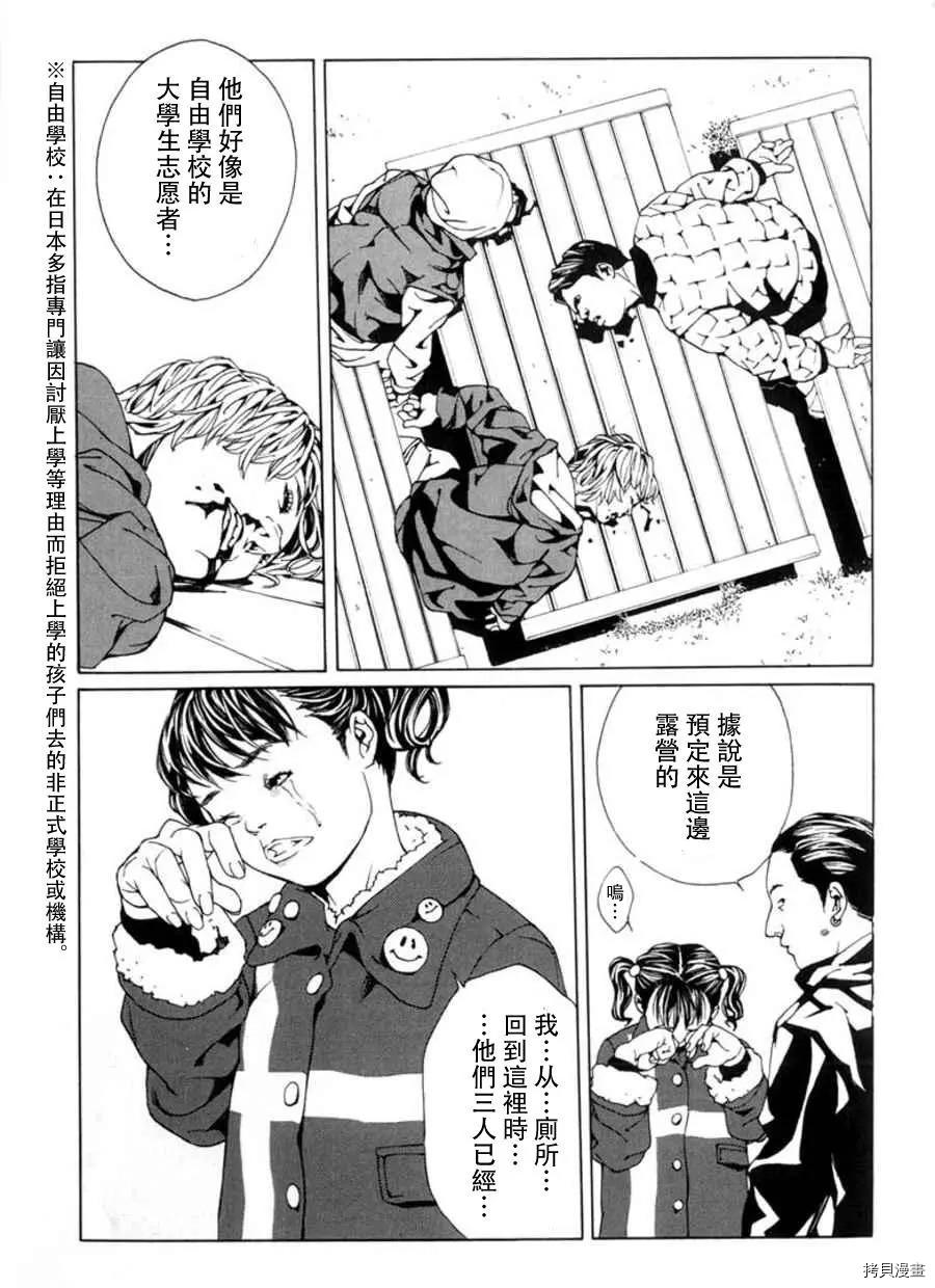 多重人格侦探[拷贝漫画]韩漫全集-第28话无删减无遮挡章节图片 