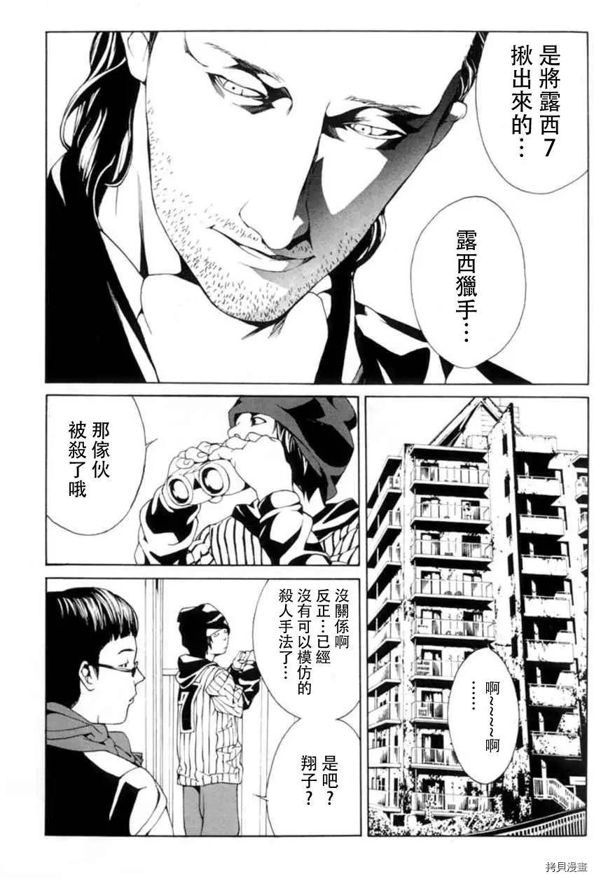 多重人格侦探[拷贝漫画]韩漫全集-第28话无删减无遮挡章节图片 