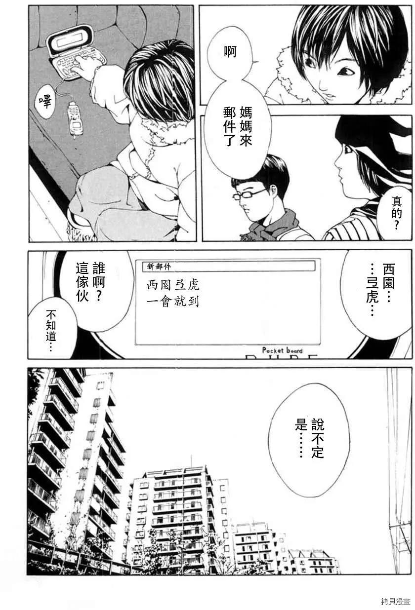 多重人格侦探[拷贝漫画]韩漫全集-第28话无删减无遮挡章节图片 