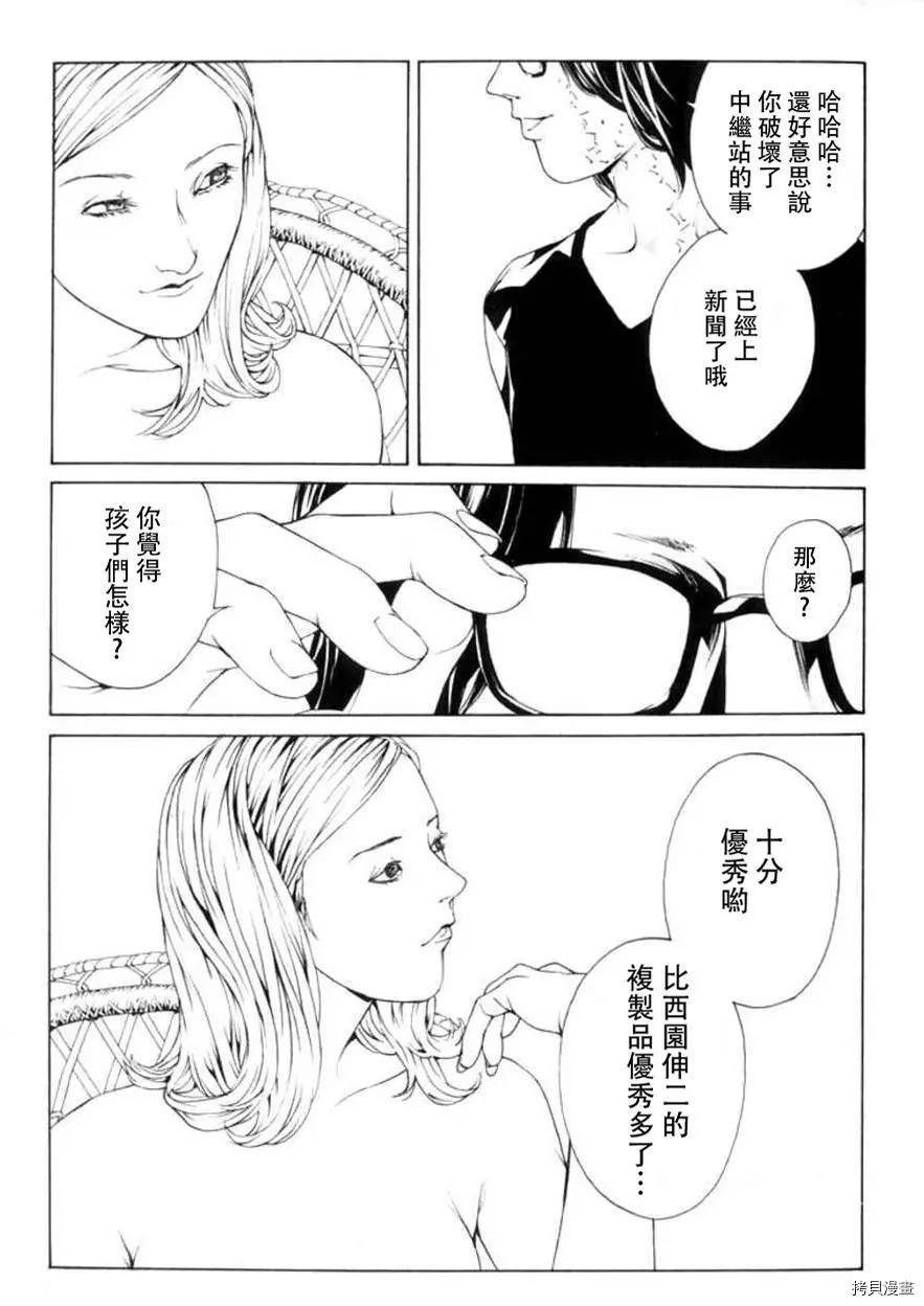 多重人格侦探[拷贝漫画]韩漫全集-第28话无删减无遮挡章节图片 