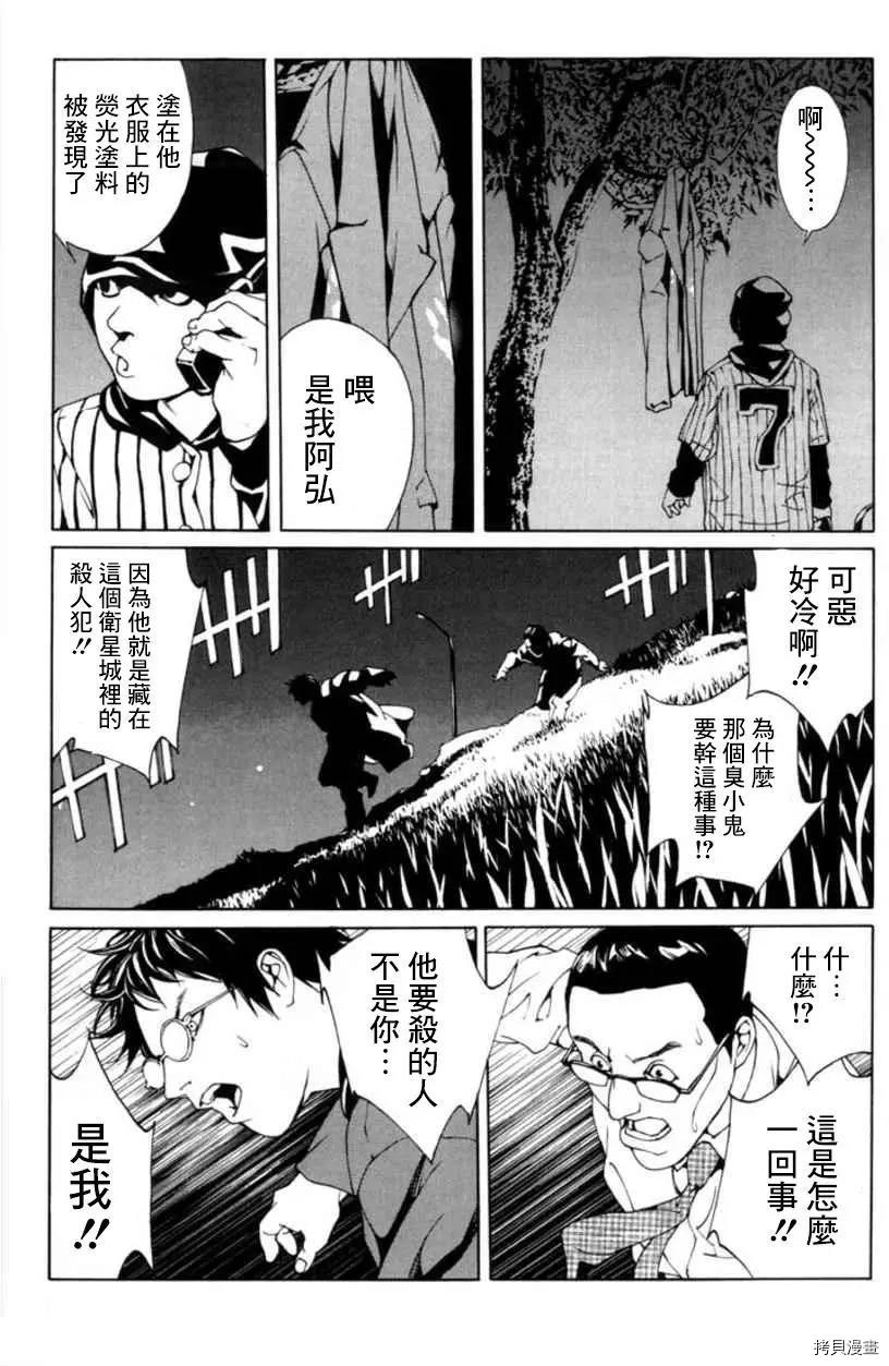 多重人格侦探[拷贝漫画]韩漫全集-第29话无删减无遮挡章节图片 