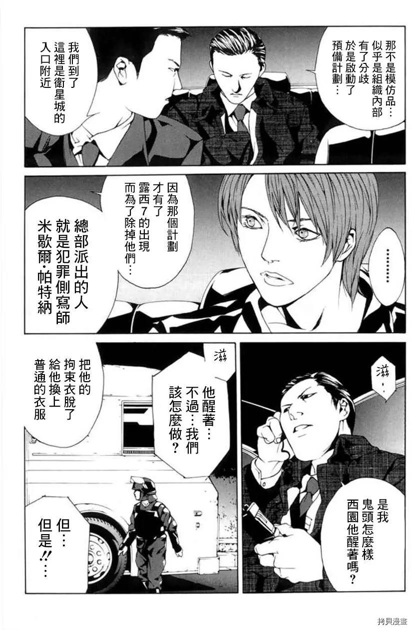 多重人格侦探[拷贝漫画]韩漫全集-第29话无删减无遮挡章节图片 