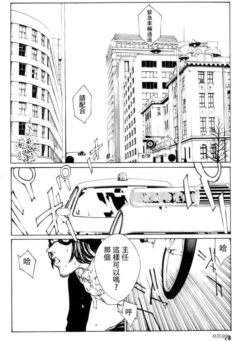 多重人格侦探[拷贝漫画]韩漫全集-第03话无删减无遮挡章节图片 