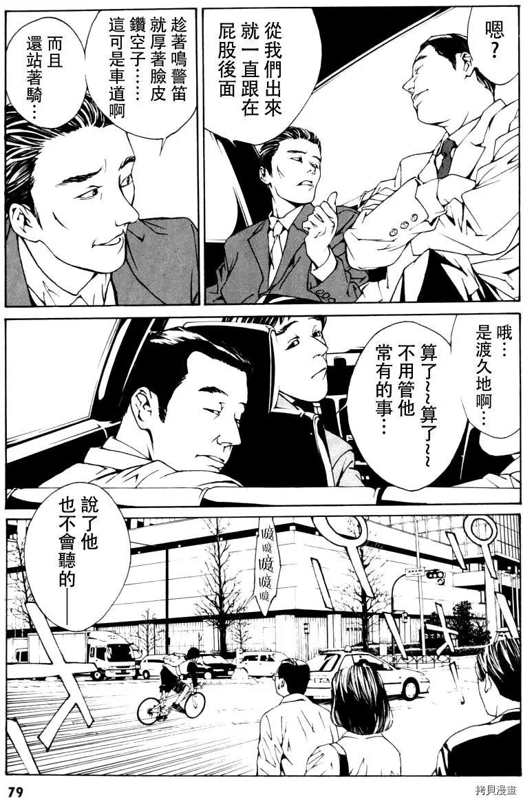 多重人格侦探[拷贝漫画]韩漫全集-第03话无删减无遮挡章节图片 