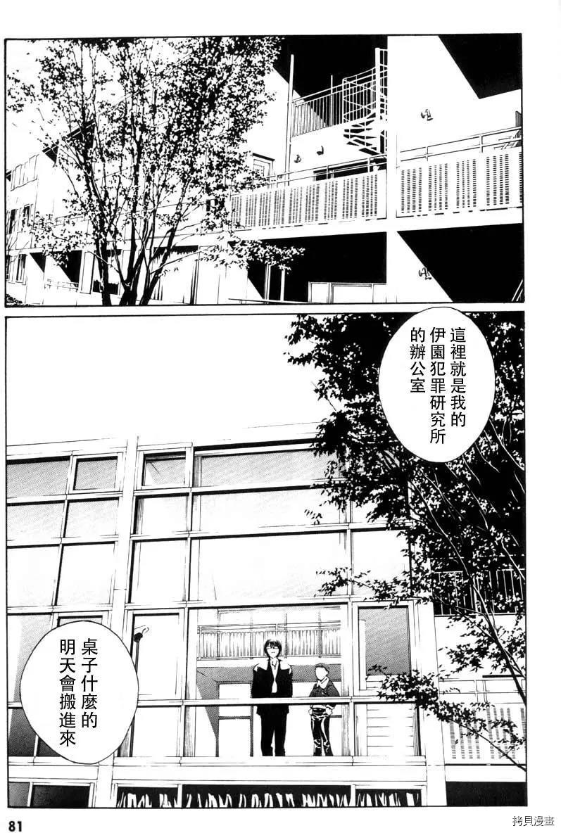 多重人格侦探[拷贝漫画]韩漫全集-第03话无删减无遮挡章节图片 