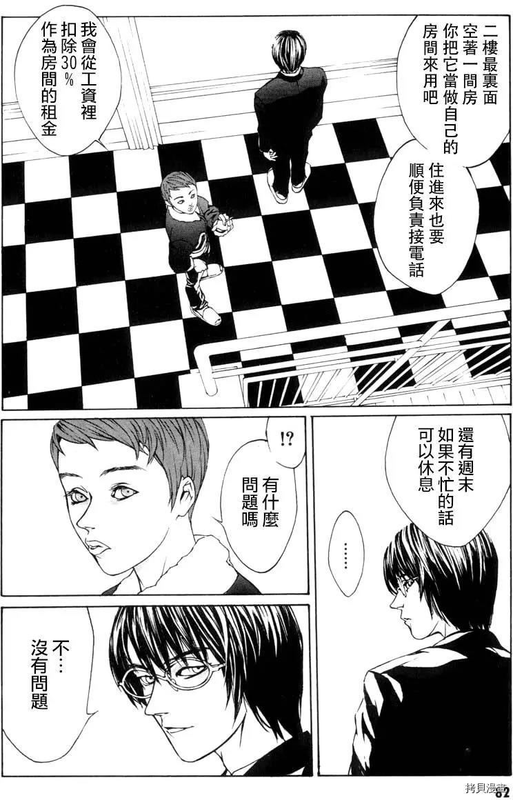 多重人格侦探[拷贝漫画]韩漫全集-第03话无删减无遮挡章节图片 