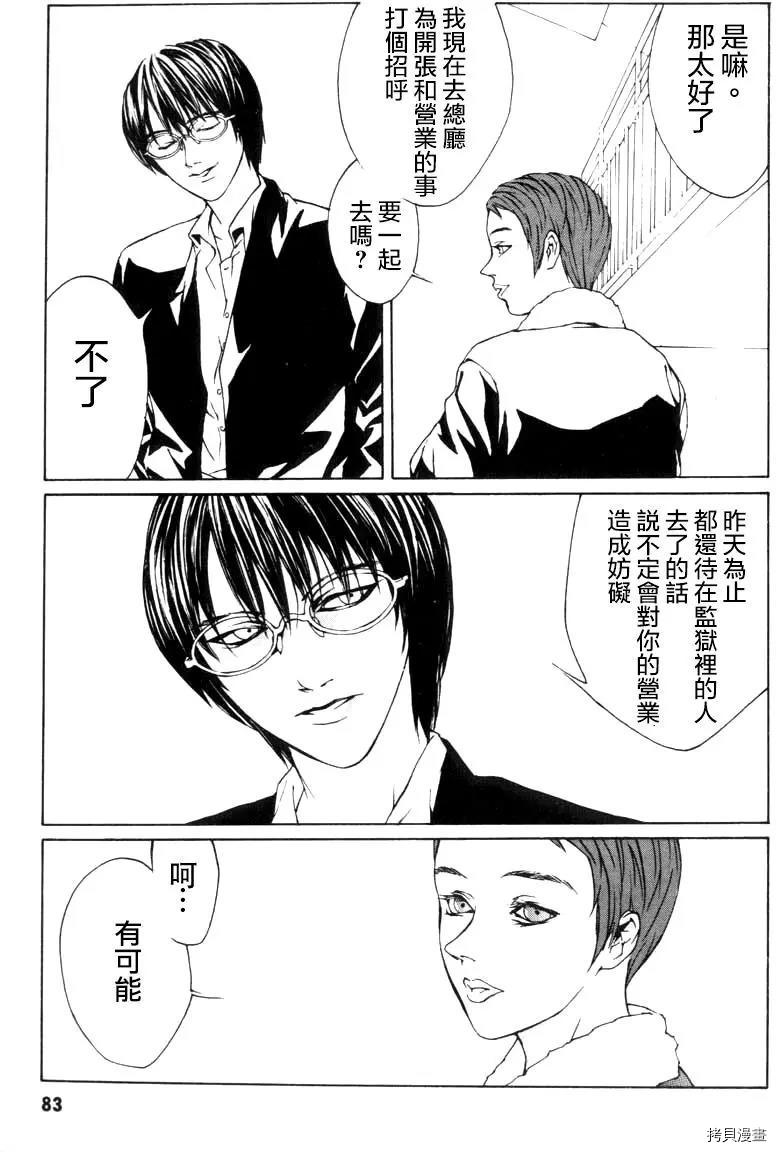 多重人格侦探[拷贝漫画]韩漫全集-第03话无删减无遮挡章节图片 