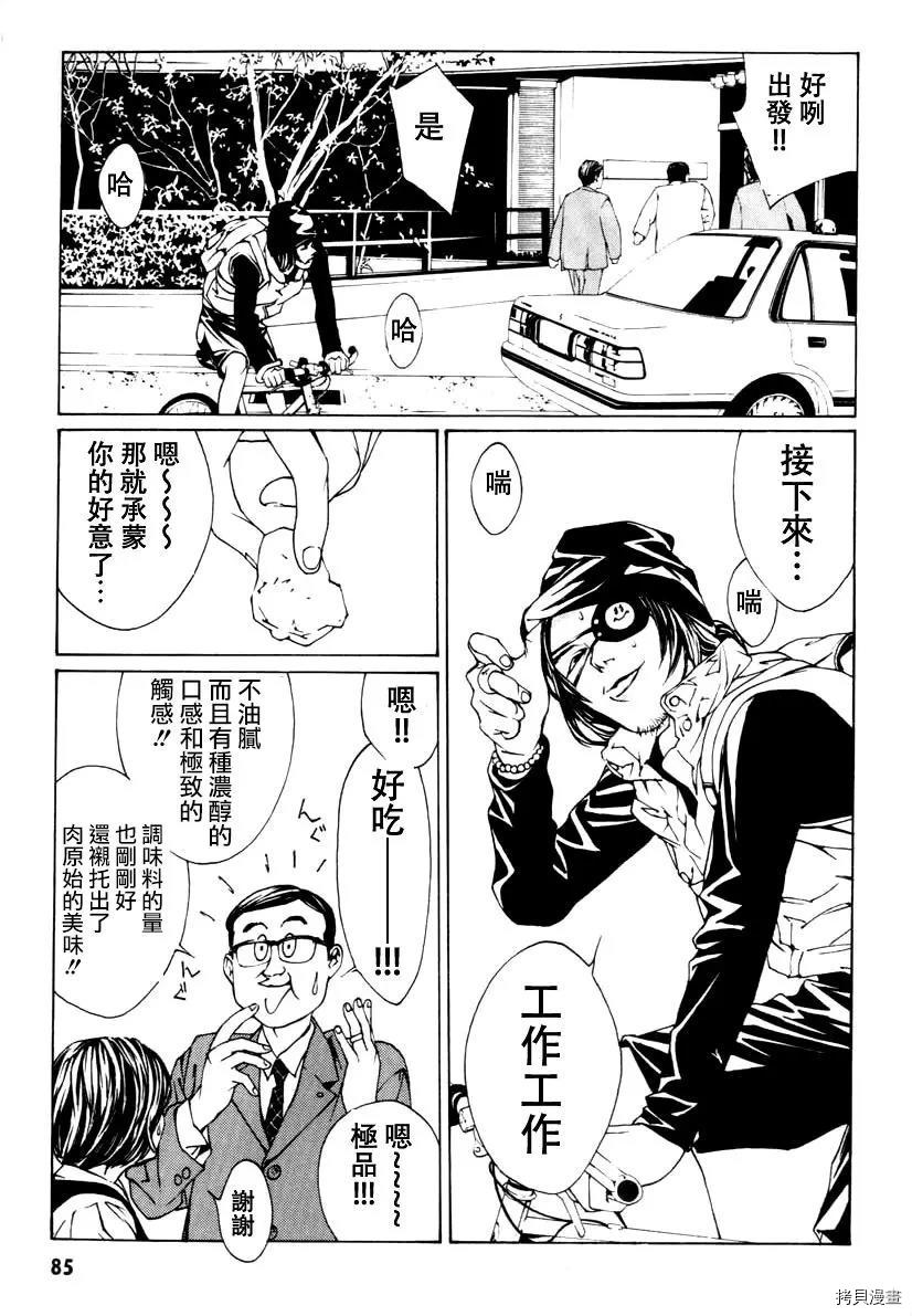 多重人格侦探[拷贝漫画]韩漫全集-第03话无删减无遮挡章节图片 