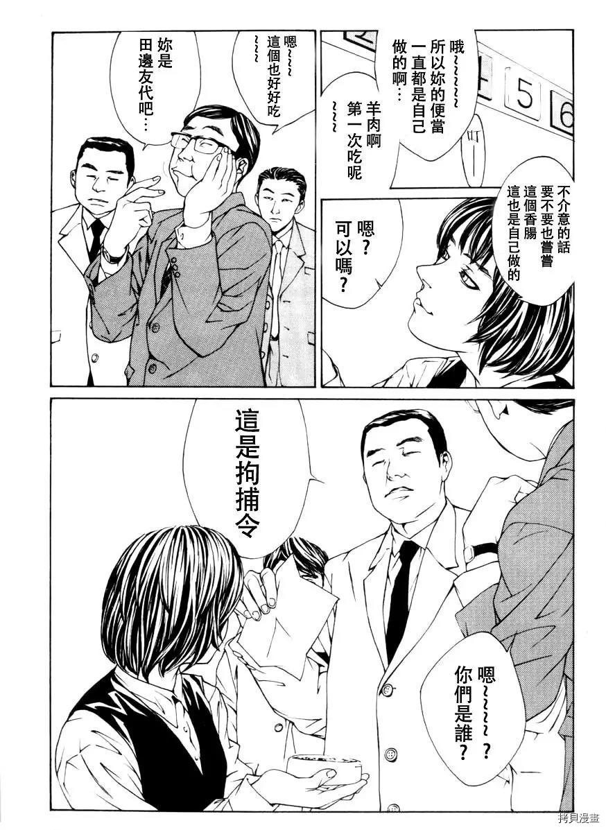 多重人格侦探[拷贝漫画]韩漫全集-第03话无删减无遮挡章节图片 