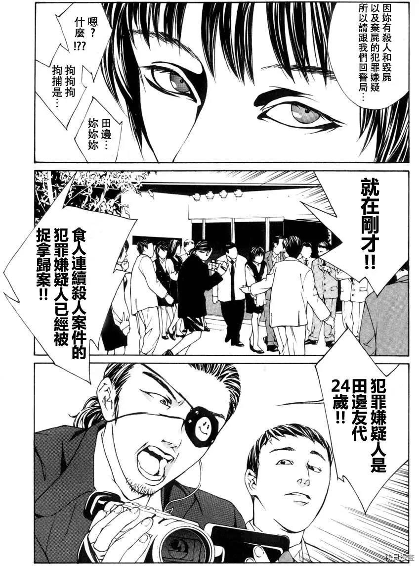 多重人格侦探[拷贝漫画]韩漫全集-第03话无删减无遮挡章节图片 