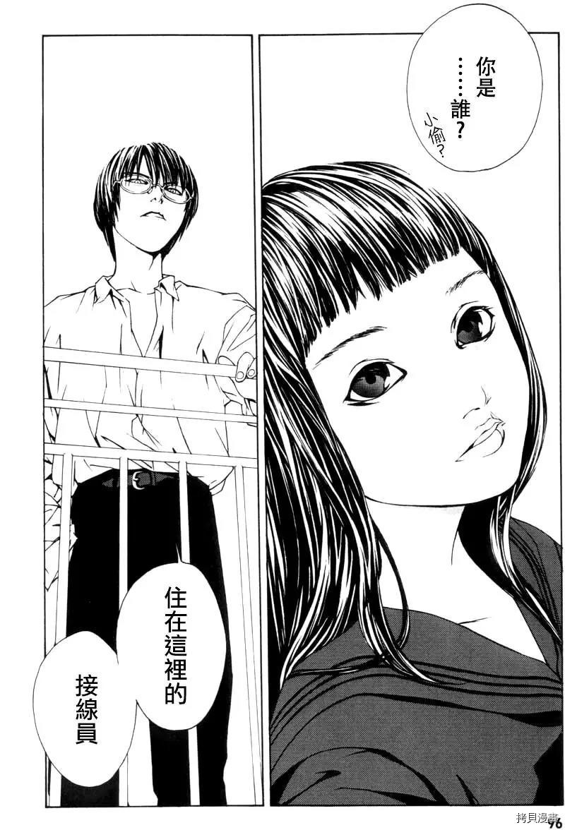 多重人格侦探[拷贝漫画]韩漫全集-第03话无删减无遮挡章节图片 