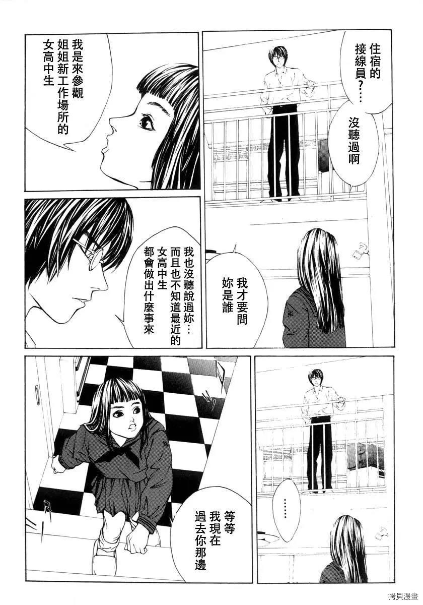 多重人格侦探[拷贝漫画]韩漫全集-第03话无删减无遮挡章节图片 