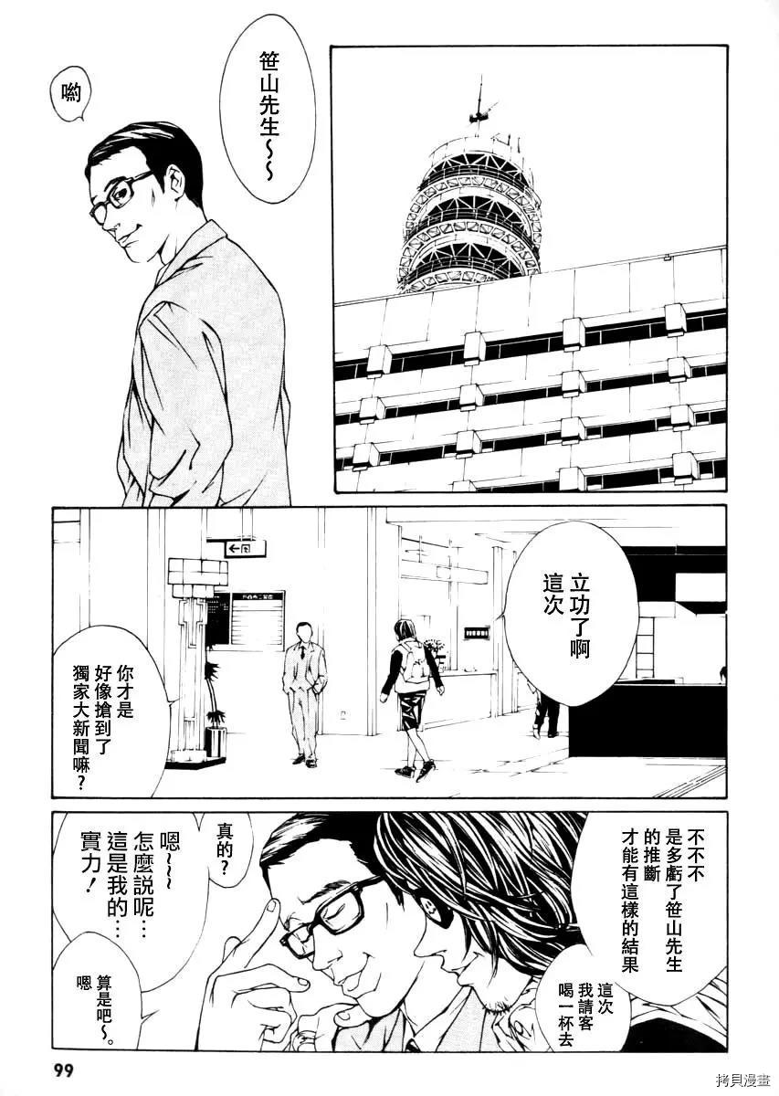 多重人格侦探[拷贝漫画]韩漫全集-第03话无删减无遮挡章节图片 