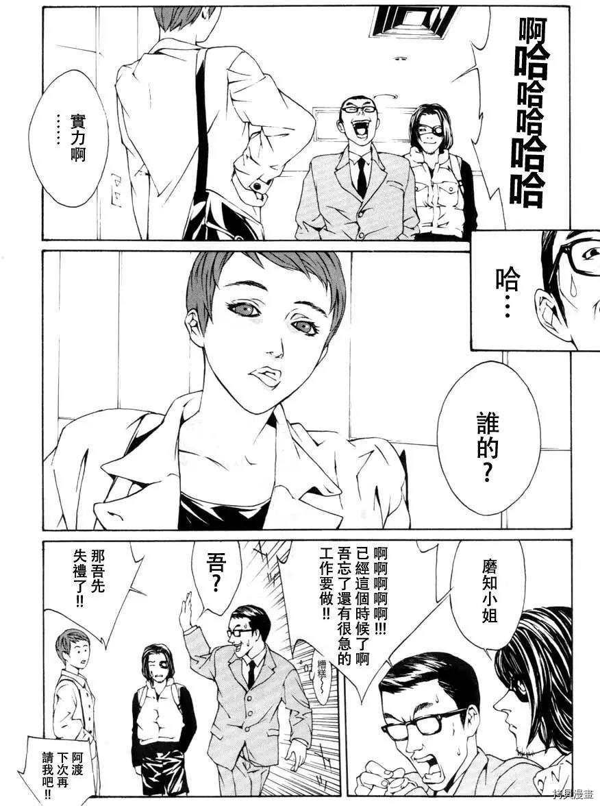 多重人格侦探[拷贝漫画]韩漫全集-第03话无删减无遮挡章节图片 