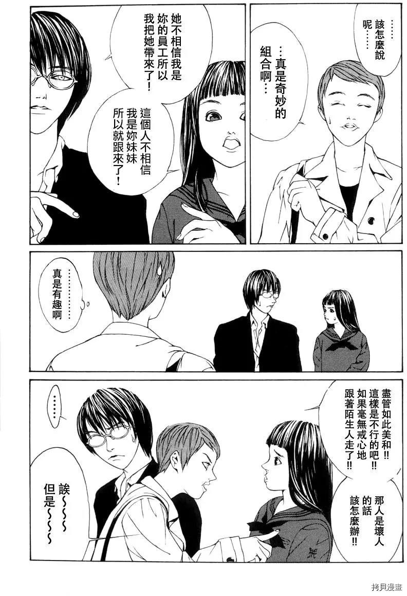 多重人格侦探[拷贝漫画]韩漫全集-第03话无删减无遮挡章节图片 