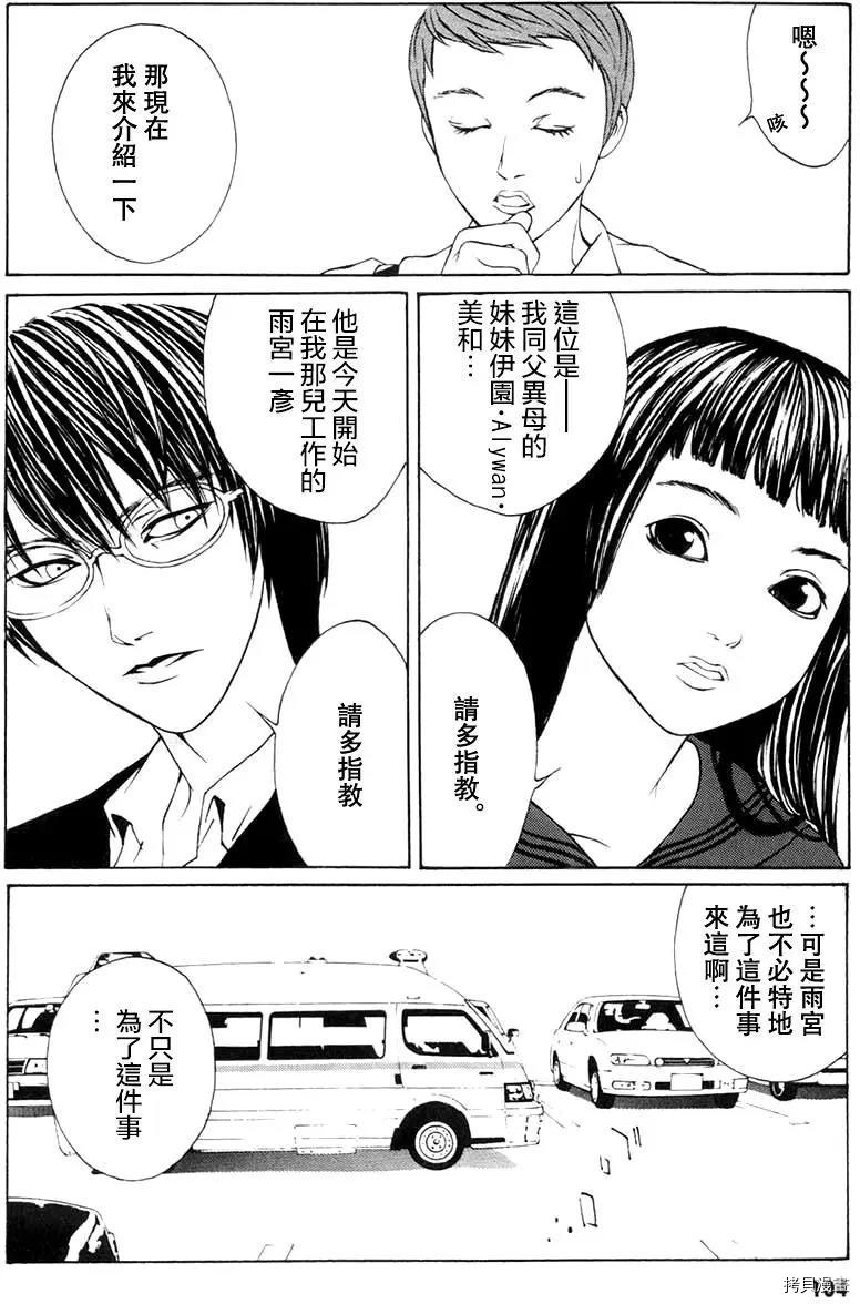 多重人格侦探[拷贝漫画]韩漫全集-第03话无删减无遮挡章节图片 