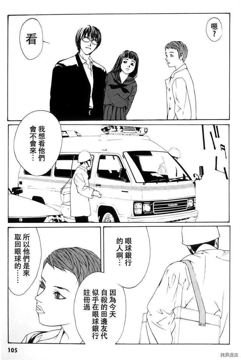 多重人格侦探[拷贝漫画]韩漫全集-第03话无删减无遮挡章节图片 