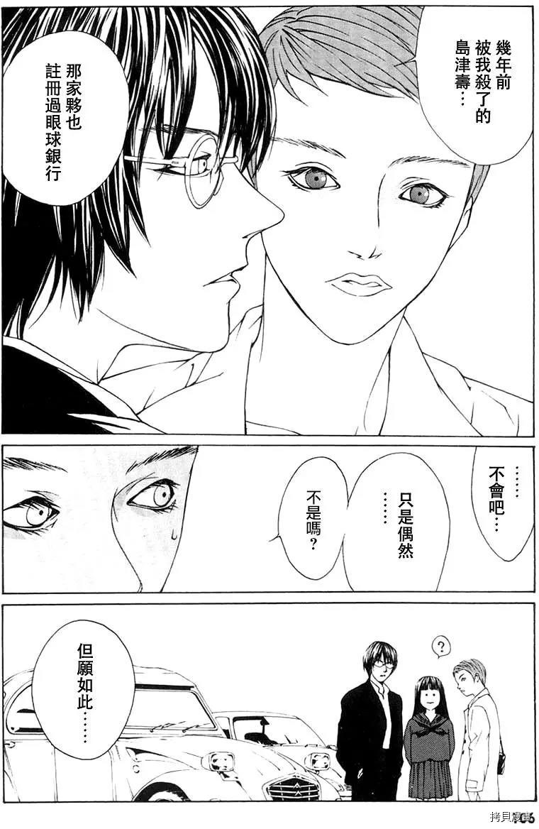 多重人格侦探[拷贝漫画]韩漫全集-第03话无删减无遮挡章节图片 