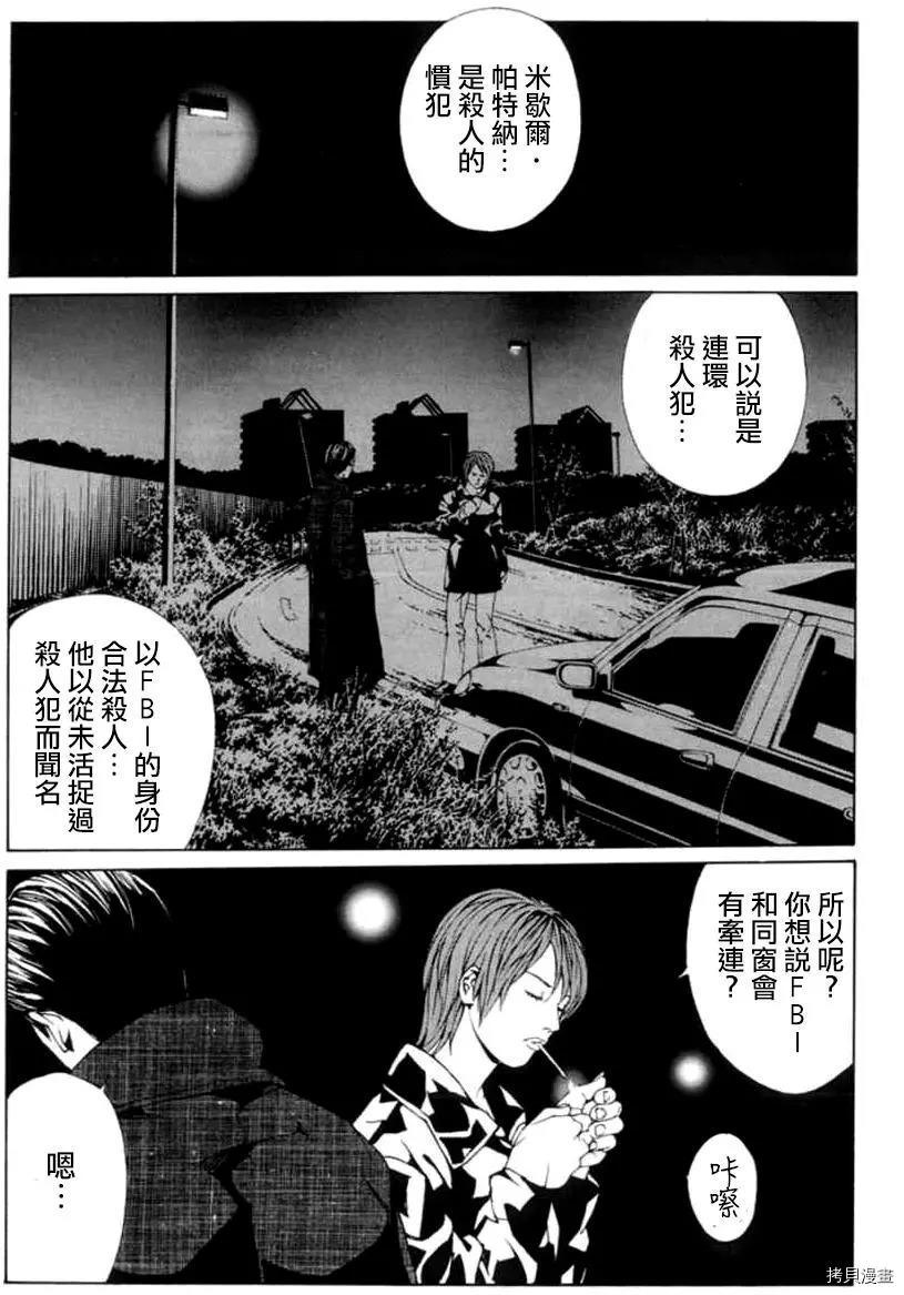 多重人格侦探[拷贝漫画]韩漫全集-第30话无删减无遮挡章节图片 