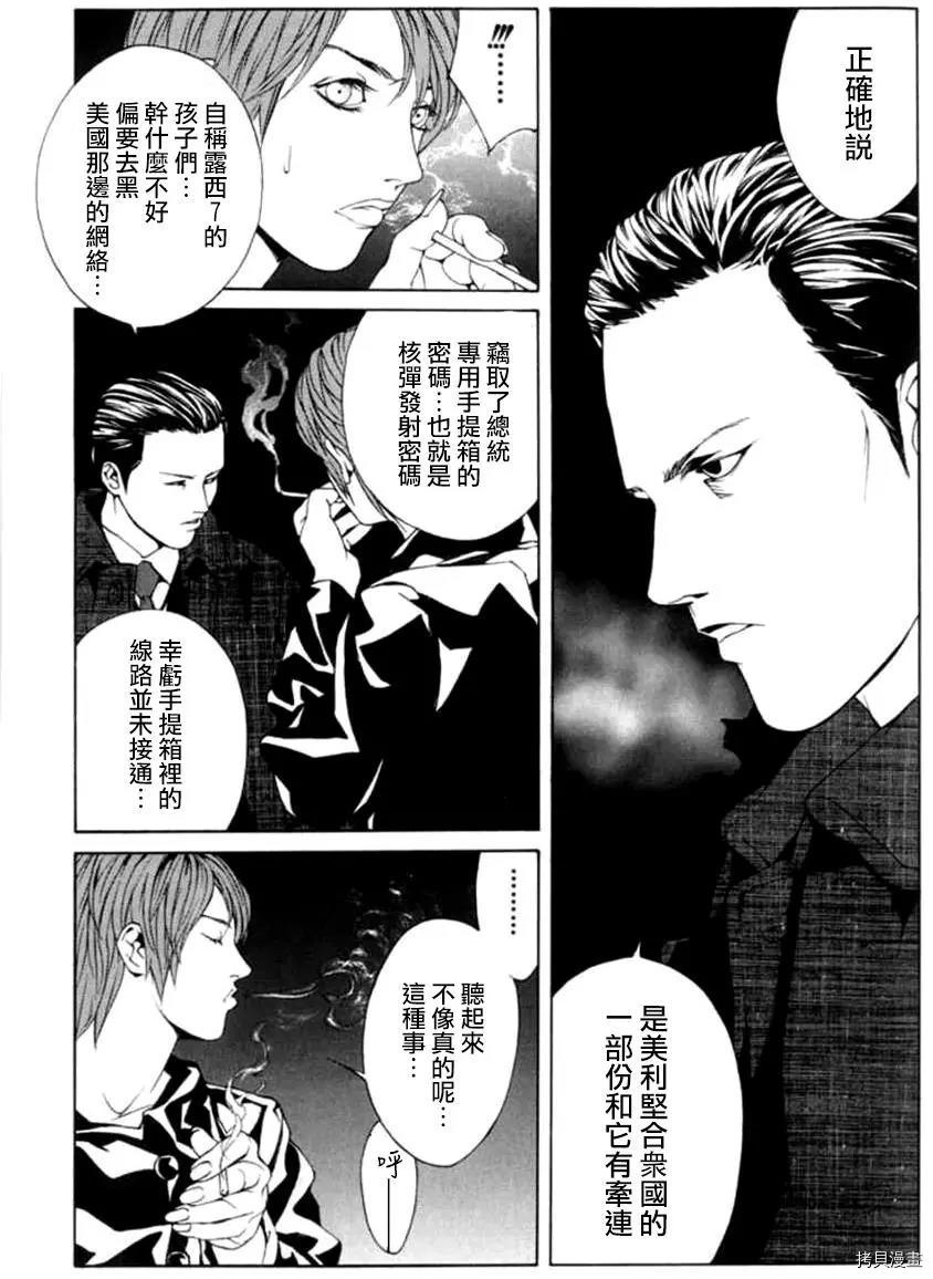 多重人格侦探[拷贝漫画]韩漫全集-第30话无删减无遮挡章节图片 