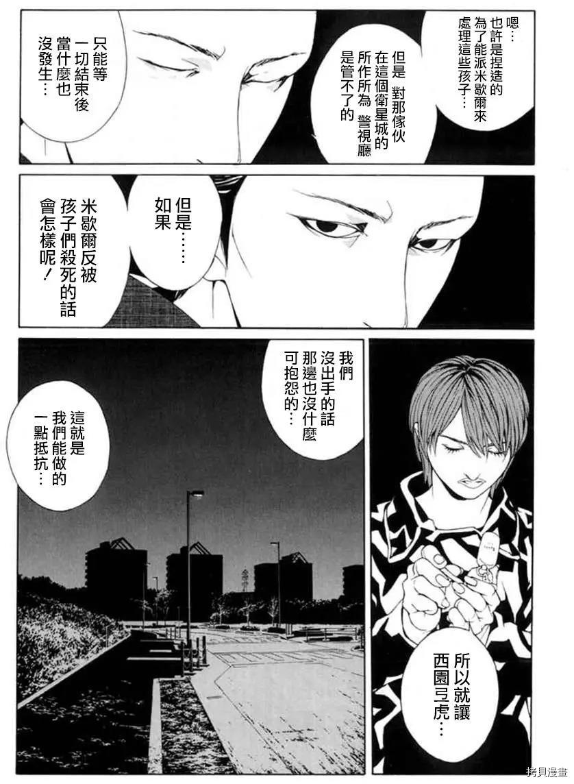 多重人格侦探[拷贝漫画]韩漫全集-第30话无删减无遮挡章节图片 