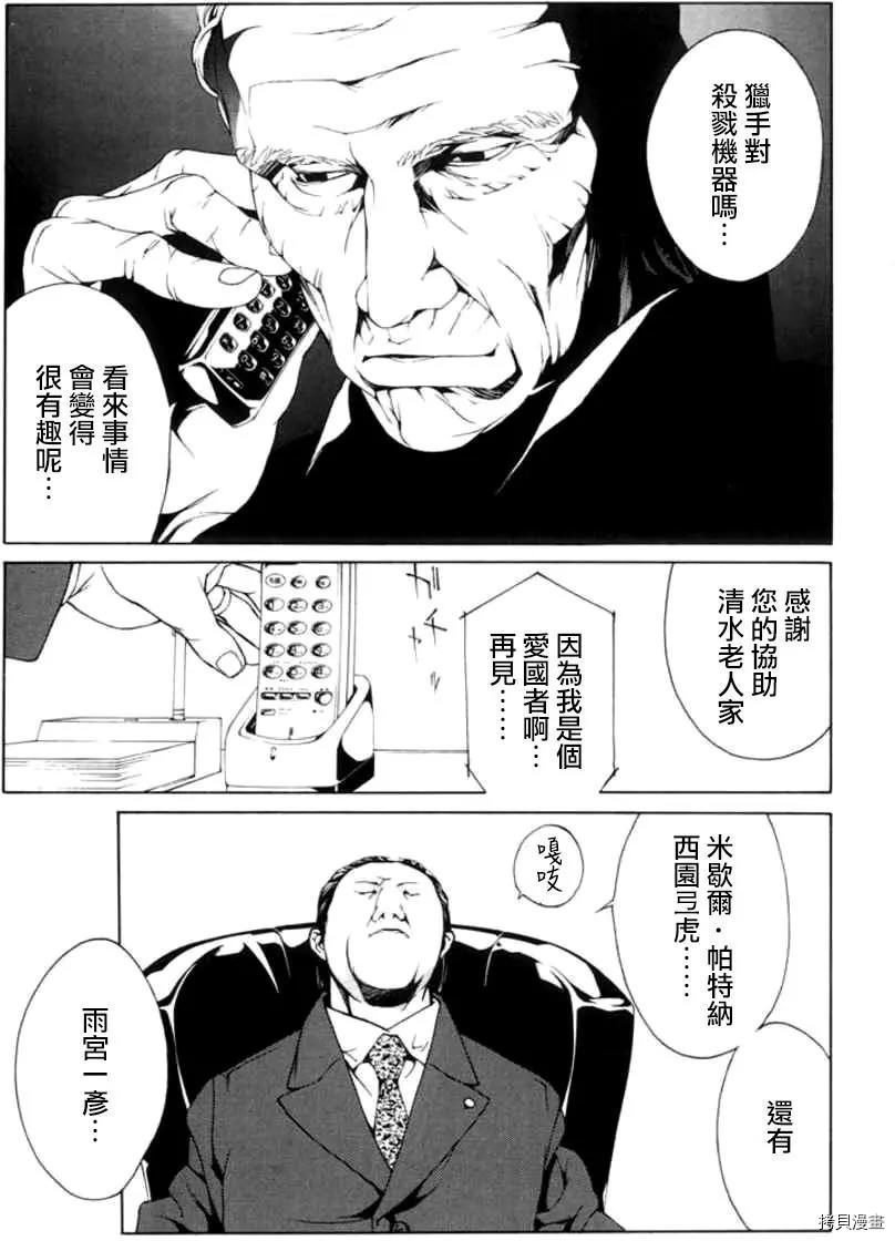 多重人格侦探[拷贝漫画]韩漫全集-第30话无删减无遮挡章节图片 